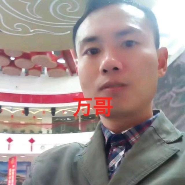 万哥的第一张照片--沙县交友网