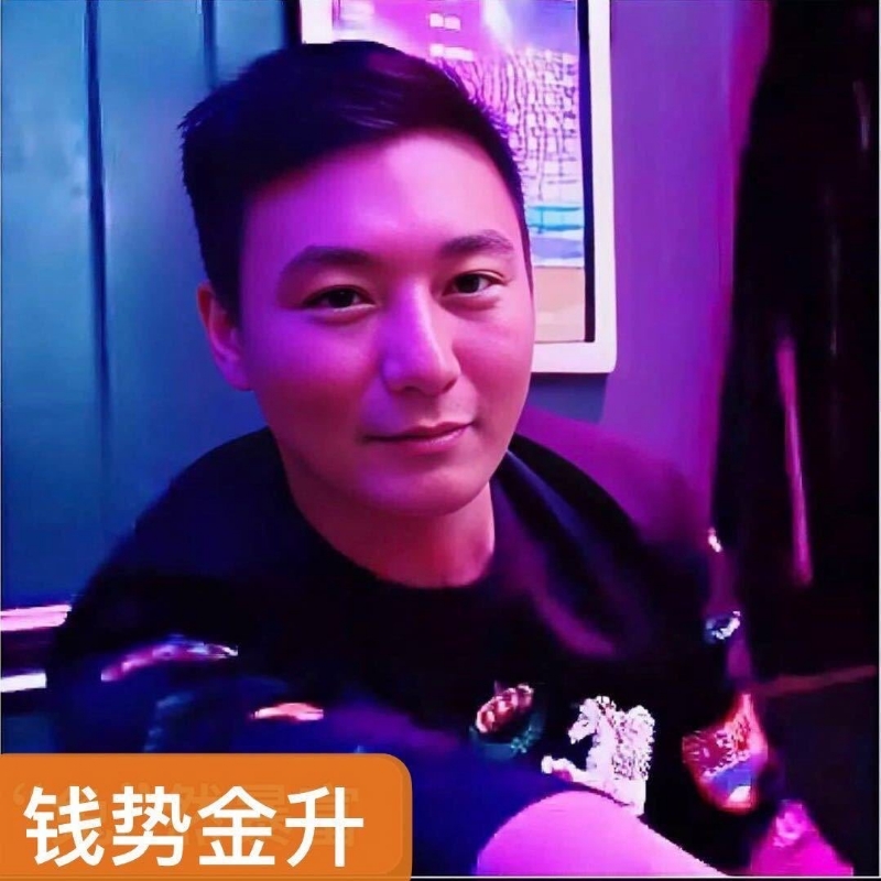 钱势金升的第一张照片--沙县交友网